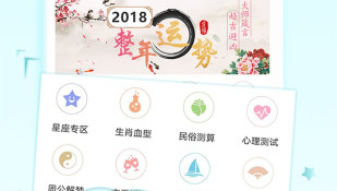 热门火爆的星座占卜APP