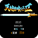 吞食天地2世界版