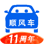 顺风车