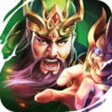 挂机三国志百度版