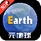Earth地球
