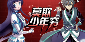 腾讯动漫攻略教程