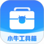 小牛工具箱