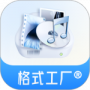 格式工厂2024版