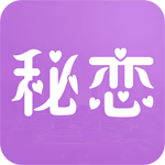 秘恋交友2024版