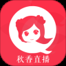 秋香直播福利版