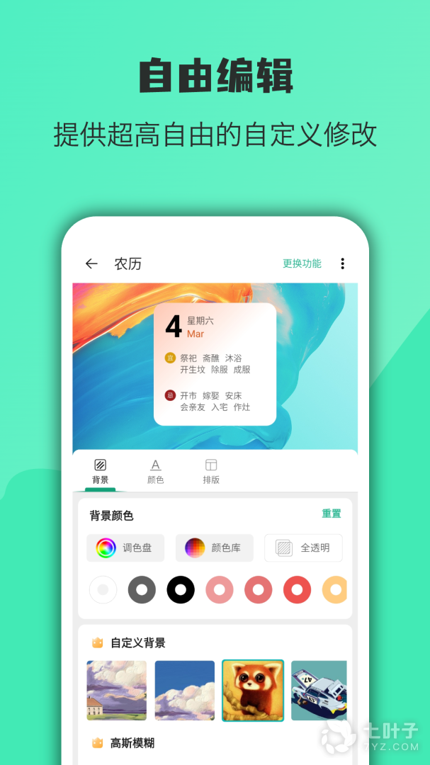 会话微件2024版3