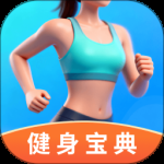 30天健身训练宝典最新版