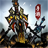 了不起的飞剑渠道服