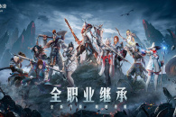 《黑色沙漠》全职业继承信息一览