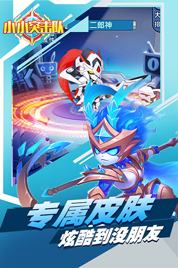 小小突击队手游