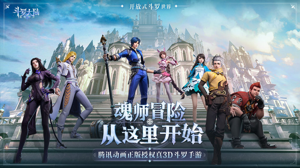 斗罗大陆魂师对决最新版手游