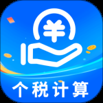 个税社保计算器