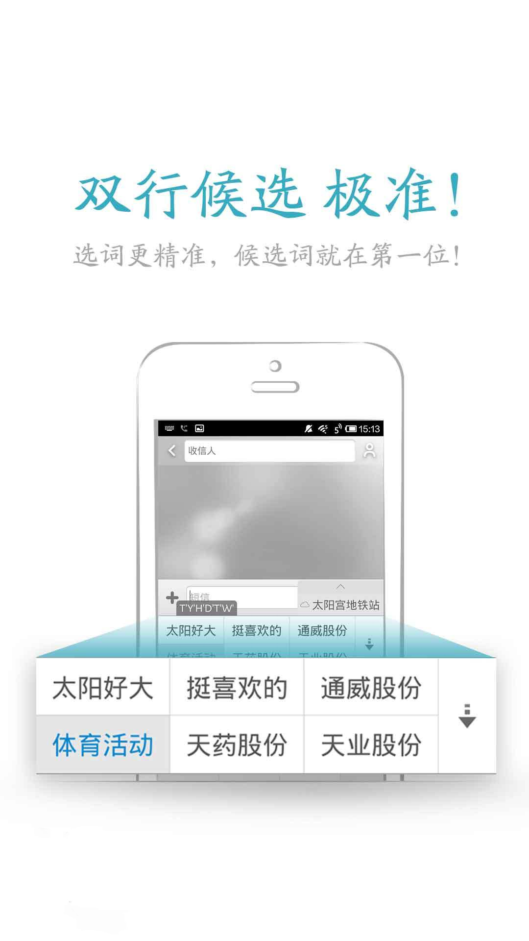 标准输入法APP