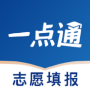 山东高考志愿一点通