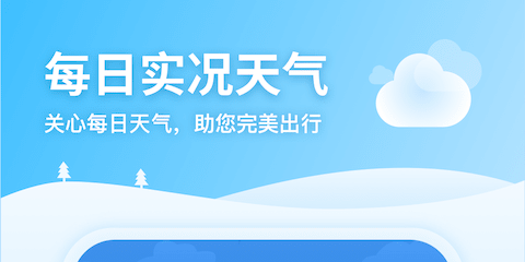 无广告的天气APP