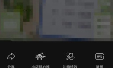 《抖音》直播画面清晰度设置方法2