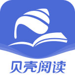 贝壳阅读免费阅读版