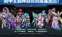 《DNF》机甲主题神器装扮合成活动2022