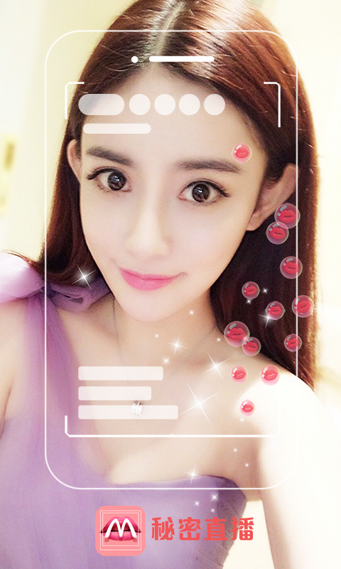 秘密直播APP