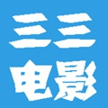 三三电影精品版