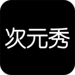次元秀(二次元分享社区)