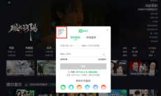 《爱奇艺》设置多人使用会员方法教程1
