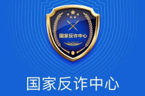 《国家反诈中心》拦截骚扰电话设置方法