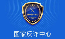 《国家反诈中心》拦截骚扰电话设置方法0