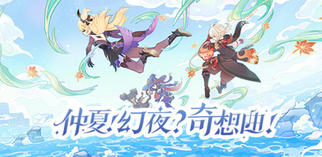原神2.8活动