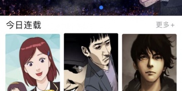 像十韩漫画的APP