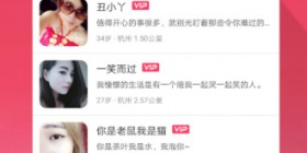 男女交友神器APP