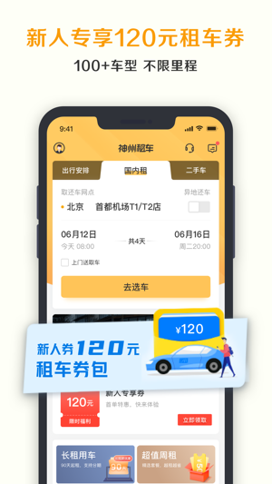 比较良心的出租汽车APP
