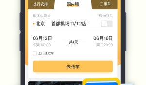 适合00后用的出租汽车APP