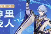 《原神》神里绫人介绍