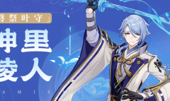 《原神》神里绫人介绍