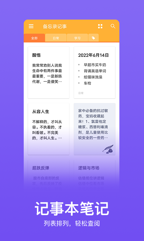 程序员笔记APP
