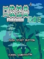 口袋妖怪绿宝石nds版