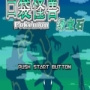口袋妖怪绿宝石nds版