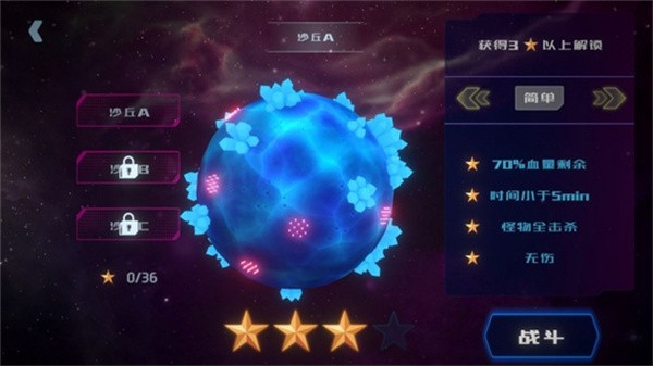 星际战斗手游