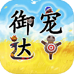 御宠达人测试版