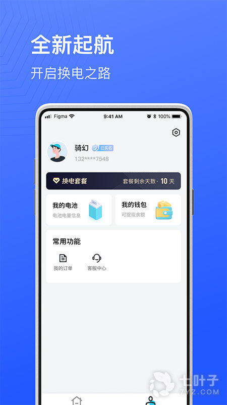 骑幻出行用户端2