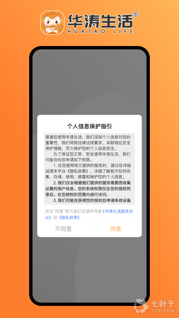 华涛生活0