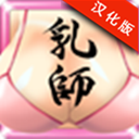 乳神战哥