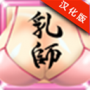 乳神战哥