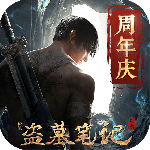 新盗墓笔记公测版