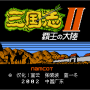 三国志2霸王的大陆日文原版