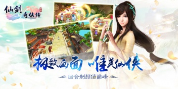 仙剑奇侠传3D回合超全版本手游