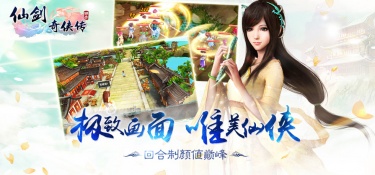 仙剑奇侠传3D回合超全版本手游