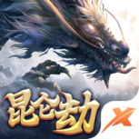 昆仑劫红包版
